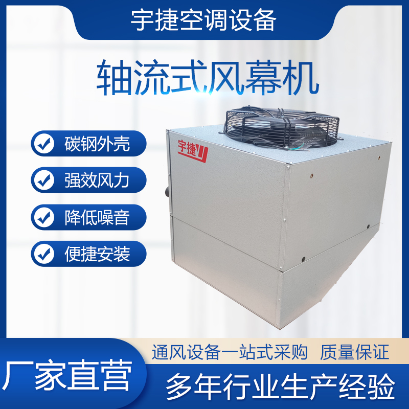 轴流式热空气幕的工作原理